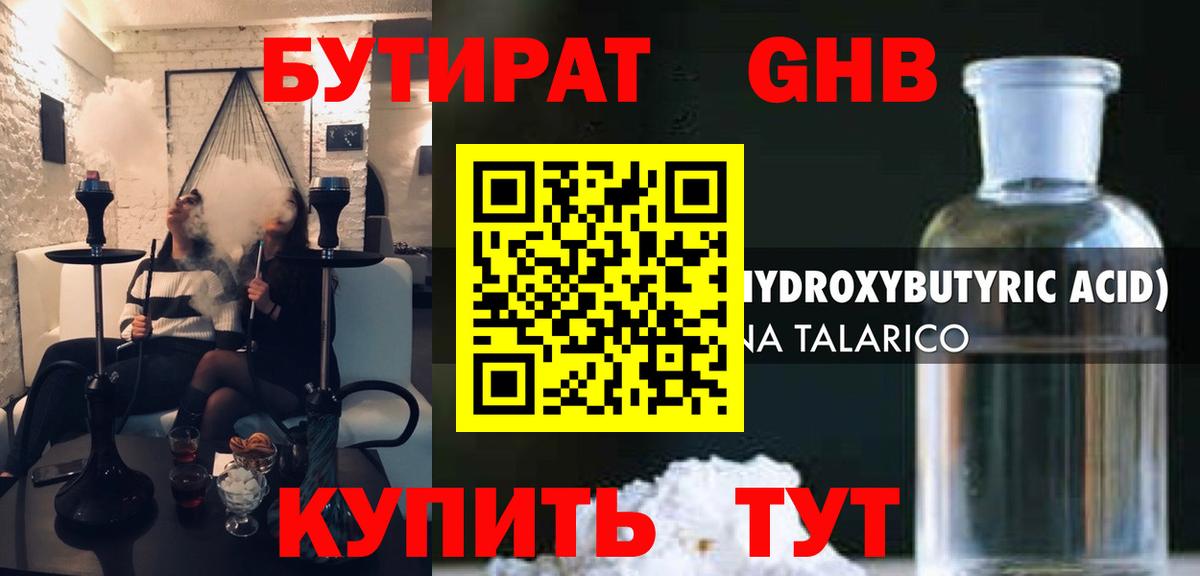 БУТИРАТ BDO 33% Санкт-Петербург